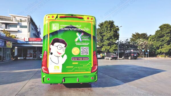 รถเอกซเรย์เคลื่อนที่ โรงพยาบาลกล้วยน้ำไท