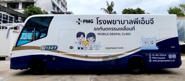 รถทันตกรรมเคลื่อนที่ แบบ 2 unit.+1ห้องเอกซเรย์ รพ.พี.เอ็ม.จี.(พระราม2)