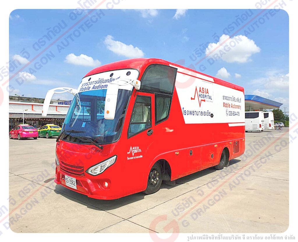 รถตรวจการได้ยินเคลื่อนที่แบบ 3 ตู้ตรวจ โรงพยาบาลเอเชีย