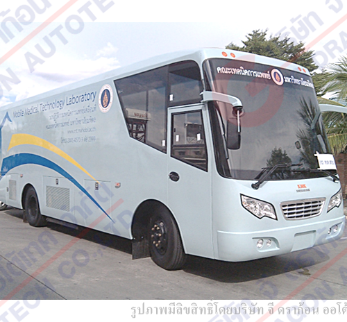 รถห้องปฎิบัติการห้องแล็ปเคลื่อนที่
