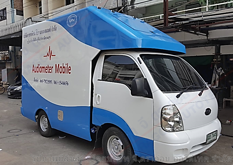 รถตรวจการได้ยินเคลื่อนที่ (แบบ 2 ตู้ตรวจ) บริษัทเซาท์เทิร์น โปร เมนเนจเมนต์