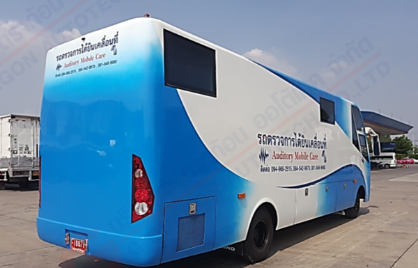 รถตรวจการได้ยินเคลื่อนที่ (แบบ 3 ตู้ตรวจ) บริษัทมารุ่งโรจน์