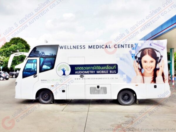 รถตรวจการได้ยินเคลื่อนที่แบบ 3 ตู้ตรวจ