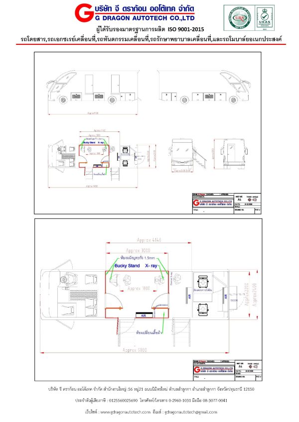 รถเอกซเรย์เคลื่อนที่แบบ 1 ห้อง และห้องตรวจการได้ยิน 1 ห้อง ( Second Hand Refurbished )