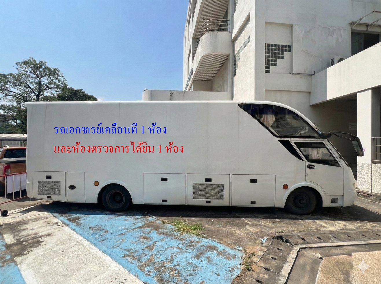 รถเอกซเรย์เคลื่อนที่แบบ 1 ห้อง และห้องตรวจการได้ยิน 1 ห้อง ( Second Hand Refurbished )