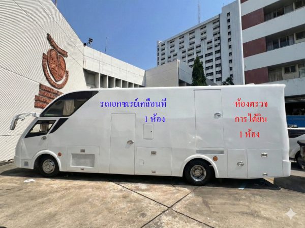 รถเอกซเรย์เคลื่อนที่แบบ 1 ห้อง และห้องตรวจการได้ยิน 1 ห้อง ( Second Hand Refurbished )