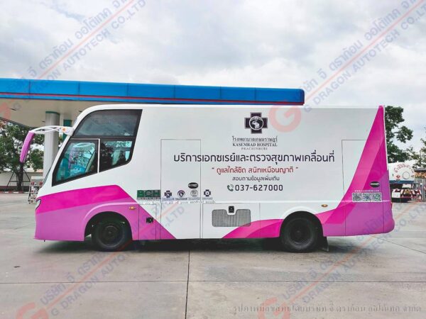 รถเอกซเรย์เคลื่อนที่ โรงพยาบาลเกษมราษฎร์ ปราจีนบุรี