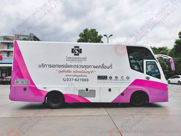 รถเอกซเรย์เคลื่อนที่ โรงพยาบาลเกษมราษฎร์ ปราจีนบุรี