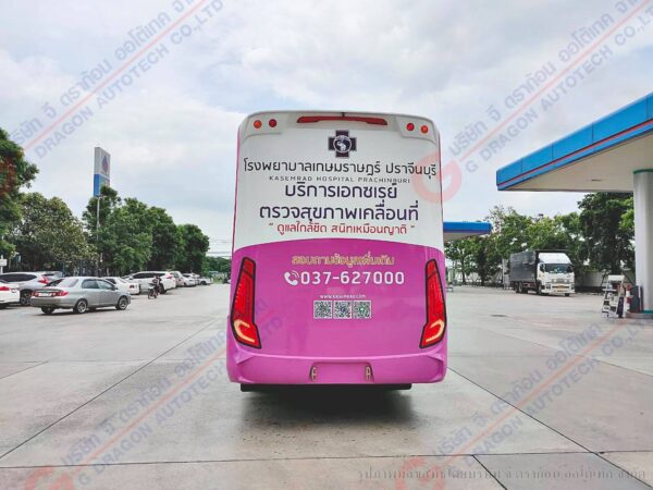 รถเอกซเรย์เคลื่อนที่ โรงพยาบาลเกษมราษฎร์ ปราจีนบุรี