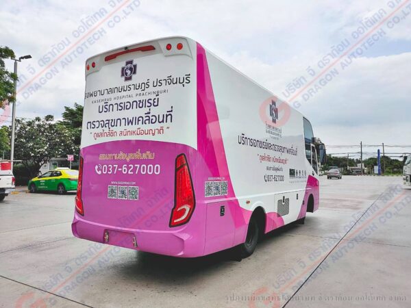 รถเอกซเรย์เคลื่อนที่ โรงพยาบาลเกษมราษฎร์ ปราจีนบุรี