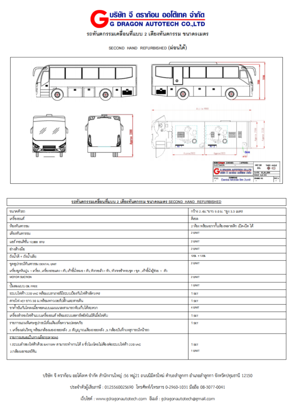 ขายรถทันตกรรมเคลื่อนที่แบบ 2 UNIT ( Second Hand Refurbished )
