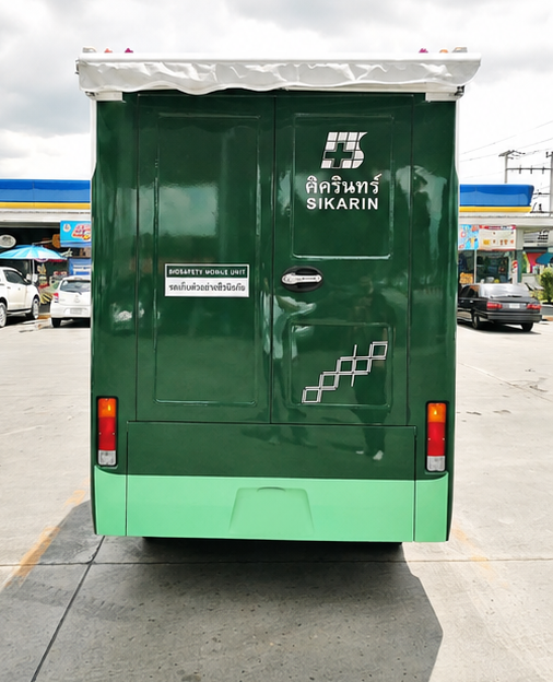 รถชีวนิรภัย (รถตรวจ Covid) โรงพยาบาลศิครินทร์
