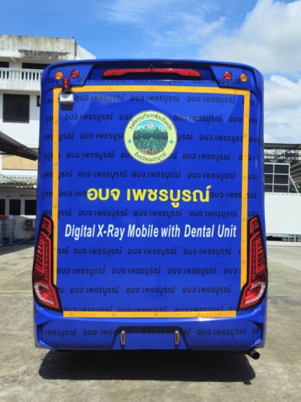 รถเอกซเรย์เคลื่อนที่ พร้อมห้องทันตกรรม แบบ 1 Unit ขนาด 9 เมตร อบจ.เพชรบูรณ์