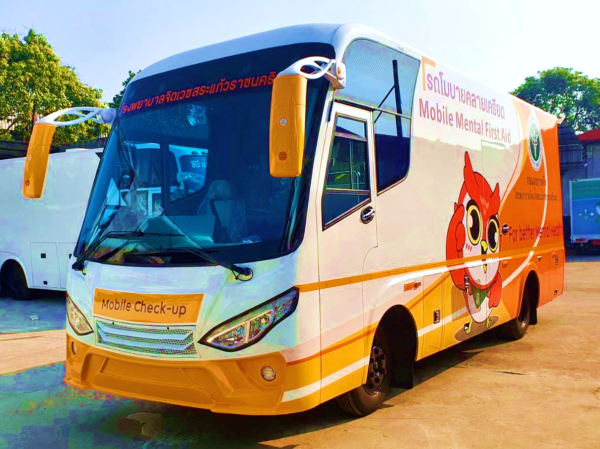 รถโมบายคลายเครียด โรงพยาบาลจิตเวชสระแก้ว ราชนครินทร์ 7.5 เมตร