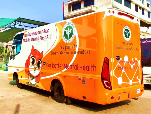 รถโมบายคลายเครียด โรงพยาบาลจิตเวชสระแก้ว ราชนครินทร์ 7.5 เมตร