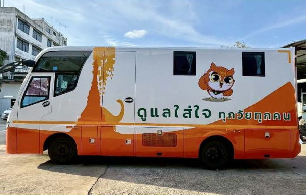 รถโมบายคลายเครียด ขนาด 7.5 เมตร โรงพยาบาลจิตเวชขอนแก่นราชนครินทร์