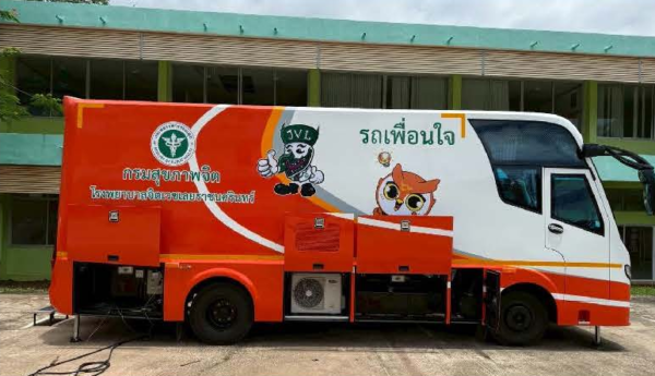 รถโมบายคลายเครียด ขนาด 7.5 เมตร รพ.จิตเวชเลยราชนครินทร์