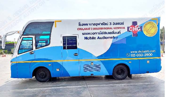 รถตรวจการได้ยินเคลื่อนที่ โรงพยาบาลจุฬารัตน์ 3 อินเตอร์