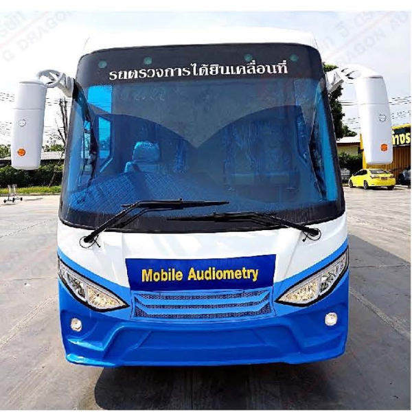 รถตรวจการได้ยินเคลื่อนที่ โรงพยาบาลจุฬารัตน์ 3 อินเตอร์
