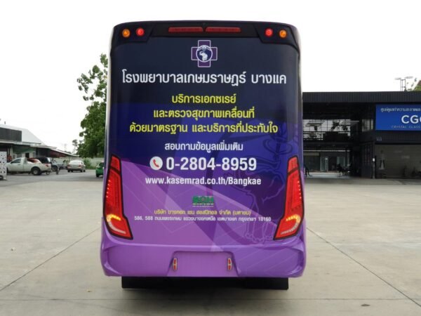 รถเอกซเรย์เคลื่อนที่ ขนาด 7 เมตร รพ.เกษมราฏร์บางแค