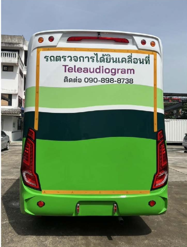 เฮียร์ริ่ง2 รถตรวจการได้ยินเคลื่อนที่ แบบ 2 ตู้ตรวจ ขนาด 7.5 เมตร บริษัท เฮียร์ริ่ง แอนด์ ซัพพลาย จำกัด