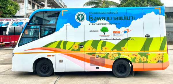 รถเอกซเรย์เคลื่อนที่ โรงพยาบาลแม่เมาะ
